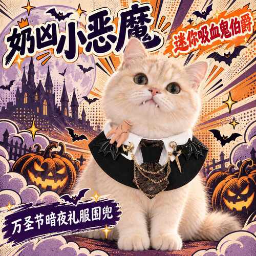 万圣节宠物围兜暗夜伯爵礼服款 蝙蝠翼金属链饰猫狗围脖宠物