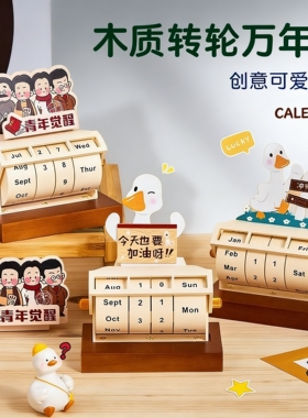 加油鸭励志转轮万年历桌面创意日历摆件ins高颜值卡通台历摆件