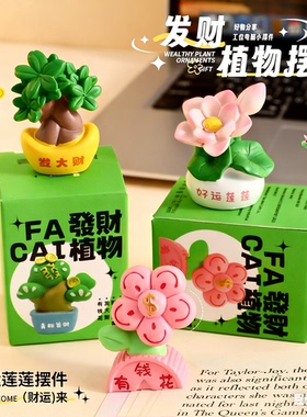 青松发财植物小摆件办公室工位电脑桌面装饰品治愈解压小摆饰批发