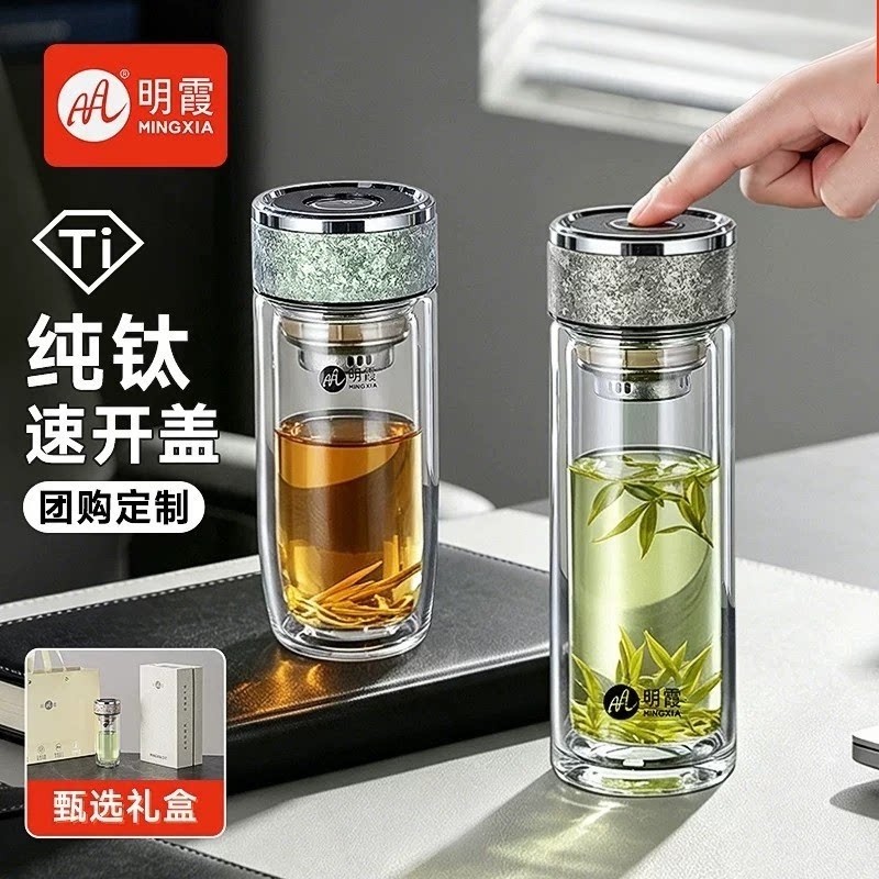 明霞纯钛玻璃杯男士双层茶水分离泡茶杯防烫高档车载水杯子定制