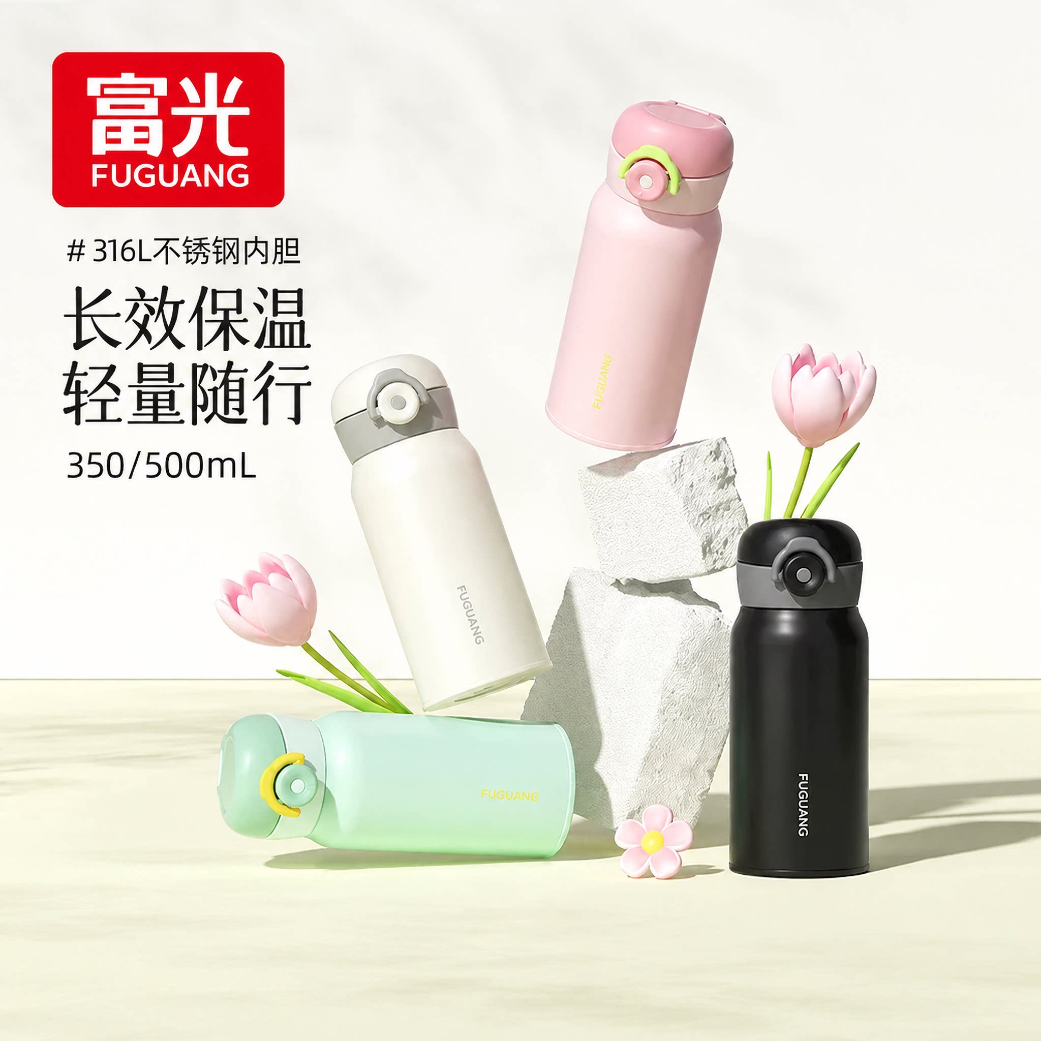 富光316L不锈钢弹跳保温杯500ml