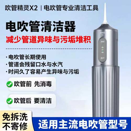 吹管精灵X2电吹管管道清洁器