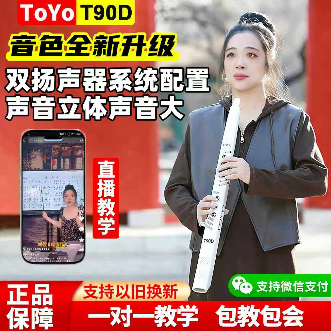音悦师toyotT90D电吹管乐器大全萨克斯琵琶二胡竹笛子可以旧换新