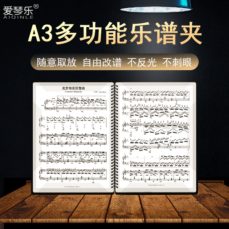 爱琴乐A3乐谱夹展开式钢琴曲谱夹子可改谱琴谱夹护眼黑色大文件夹