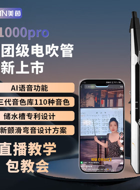 美茵M1000pro电吹管官方旗舰店初学入门乐器笛子葫芦丝电子萨克斯