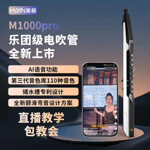美茵M1000pro电吹管官方旗舰店初学入门乐器笛子葫芦丝电子萨克斯