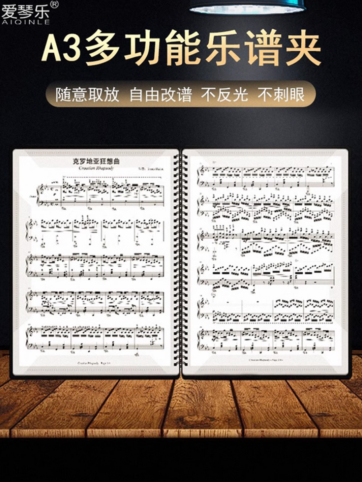 爱琴乐A3乐谱夹展开式钢琴曲谱夹子可改谱琴谱夹护眼黑色大文件夹