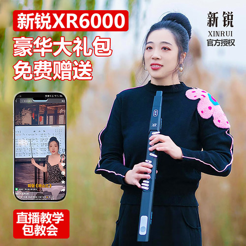 新锐XR6000新款电吹管买管包教会