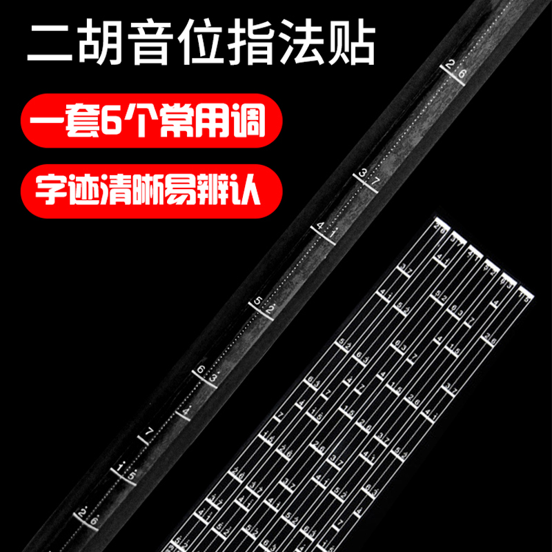 二胡音准把位指法常用把位贴