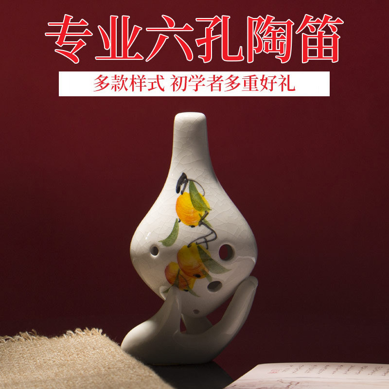 6孔初学陶笛 儿童成人入门乐器 中音c调 六孔ac陶笛子 简单易学