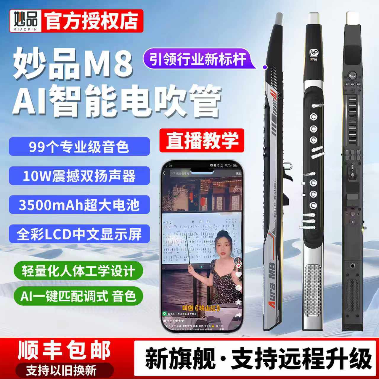 妙品M8电吹管2026新款乐器AI智能电子吹管老年初学电子萨克斯笛子