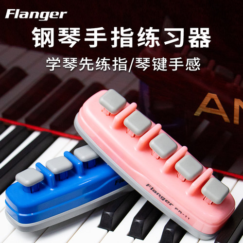 flanger弗兰格键盘乐器配件钢琴