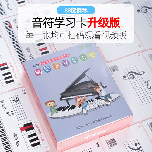 键钢琴音符神器闪卡教学五线谱