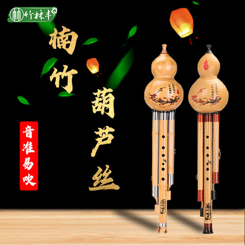 云南紫竹葫芦丝专业演奏型