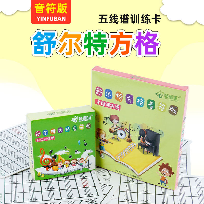 舒尔特音符卡舒尔特方格专注力注意力训练小学生幼儿园益智表格