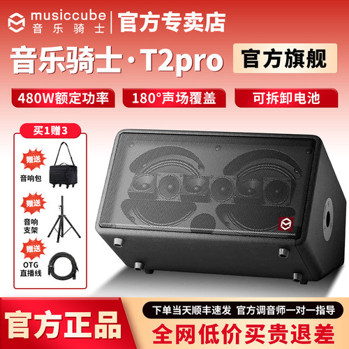 音乐骑士T2pro音箱K歌弹唱户外