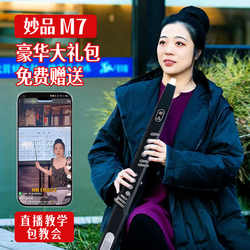 妙品m7电吹管乐器官方旗舰店中老年人初学高端萨克斯葫芦丝乐器
