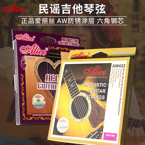 爱丽丝正品防锈通用民谣吉他弦