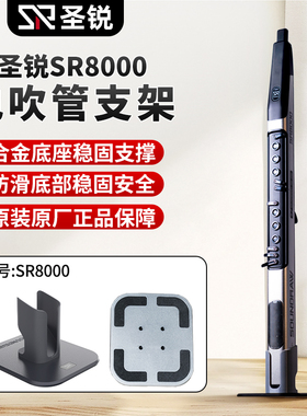 圣锐SR8000电吹管支架定制底座华魅10i妙品M7电吹管立式排水支撑