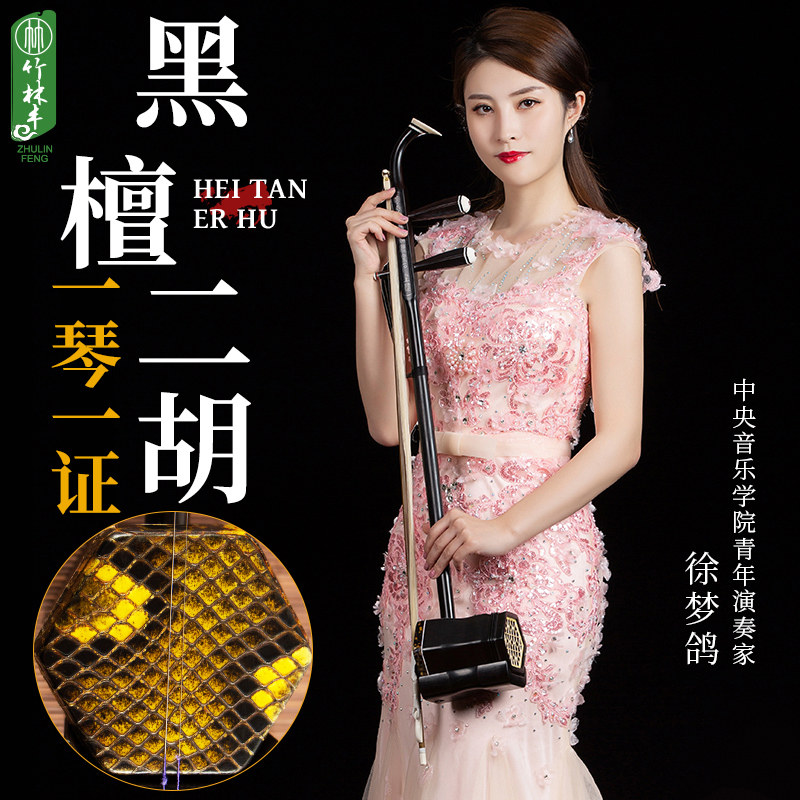 苏州黑檀大音量二胡 2胡乐器成人专业演奏初学者入门厂家直销