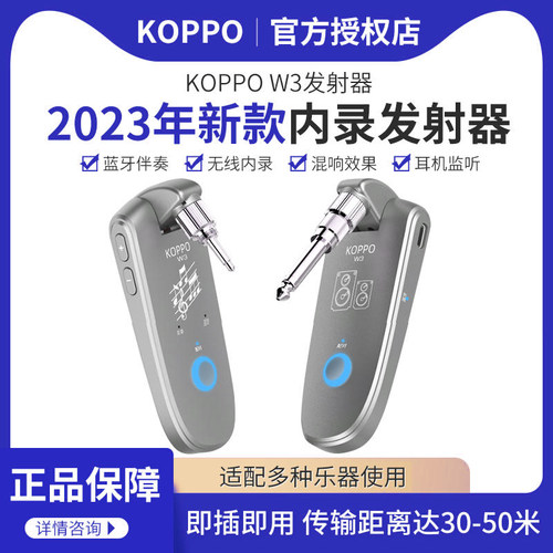 KOPPO无线收发器2023新款