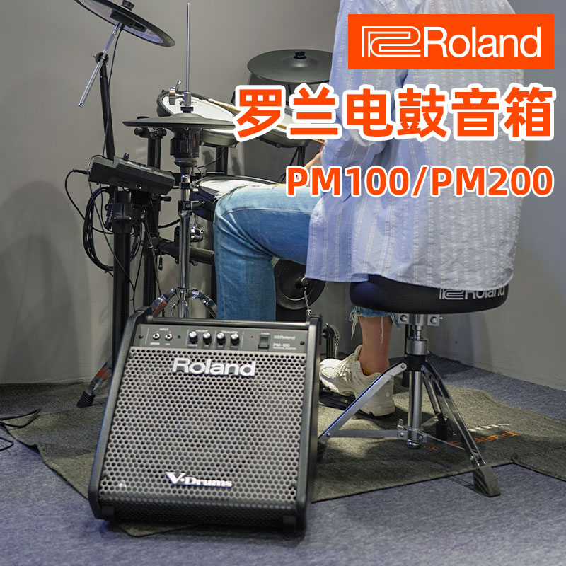 roland罗兰pm100 pm200 电鼓 电子鼓 架子鼓监听音箱专业音响家用 乐器/吉他/钢琴/配件 监听音箱 原图主图