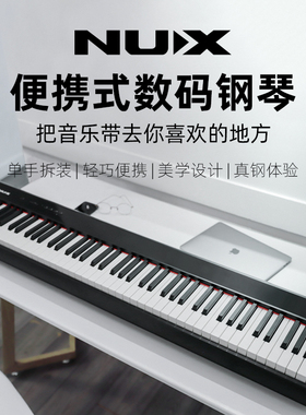 电钢NUX NPK-1电子钢琴便携式智能初学者电钢琴88键重锤演奏专用