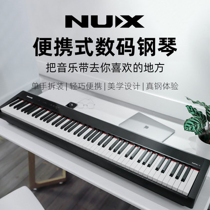 电钢NUX NPK-1电子钢琴便携式智能初学者电钢琴88键重锤演奏专用