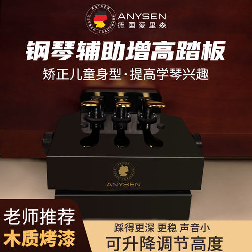 儿童钢琴脚踏凳踏板增高器
