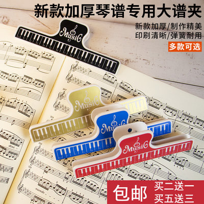 爱琴乐钢琴谱夹多买多送