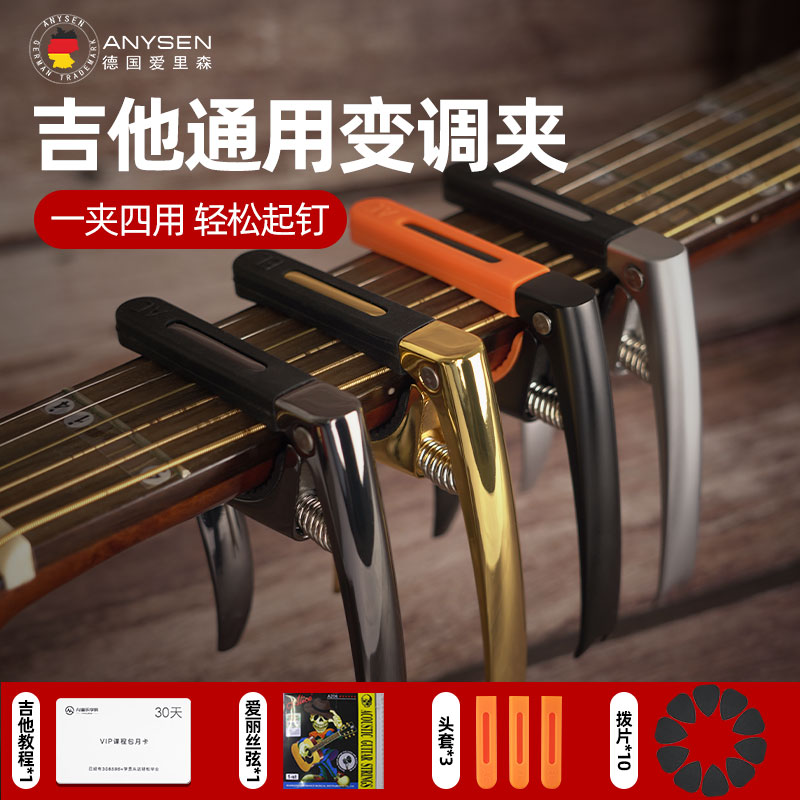 吉他变调夹夹子民谣古典通用变音夹高档创意个性可爱配件全套套装