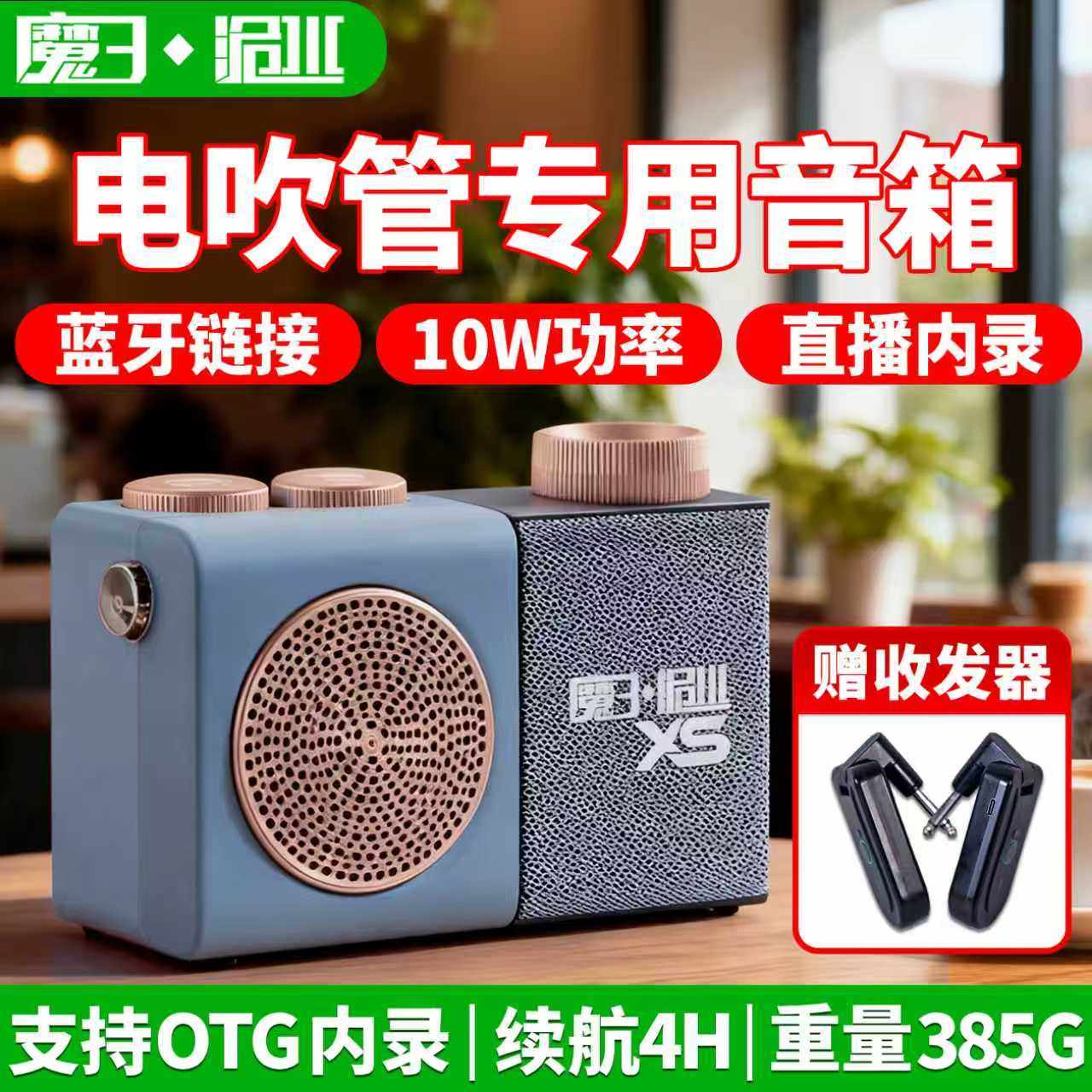 魔三魔3洈水xs音箱新款电吹管专用内录声卡蓝牙魔3乐器迷你小音响