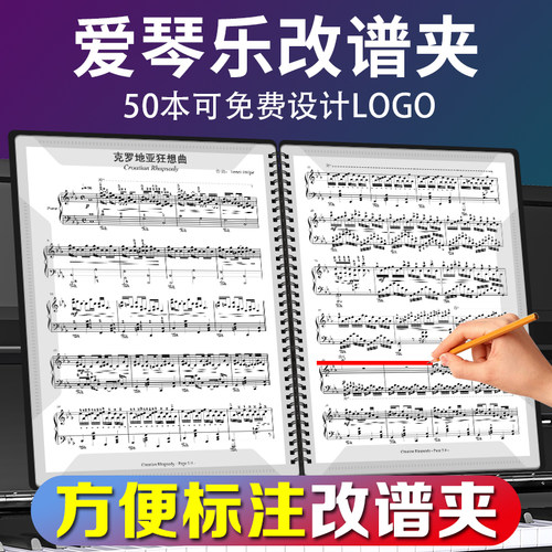谱夹册学生可修改乐谱夹