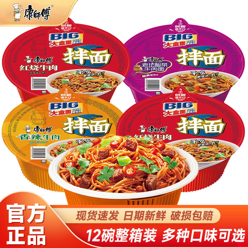 康师傅干拌面碗装整箱BIG泡面红烧牛肉方便面混搭速食夜宵旗舰店