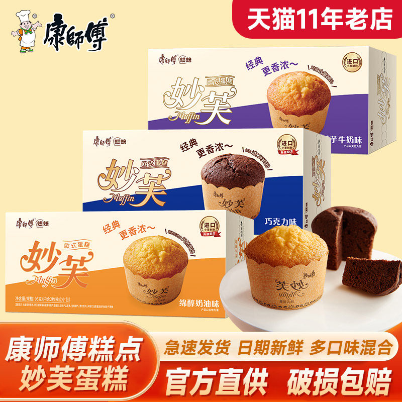康师傅妙芙蛋糕96g盒装混合口味整箱批发巧克力休闲小零食旗舰店