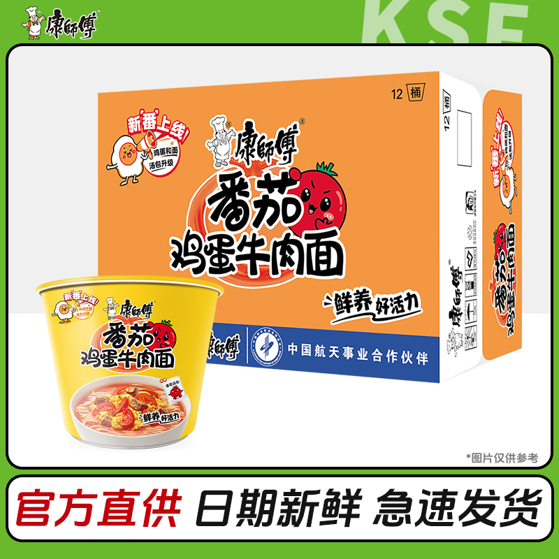 康师傅方便面番茄鸡蛋牛肉整箱装