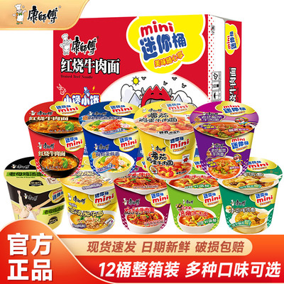 康师傅方便面红烧牛肉面迷你桶