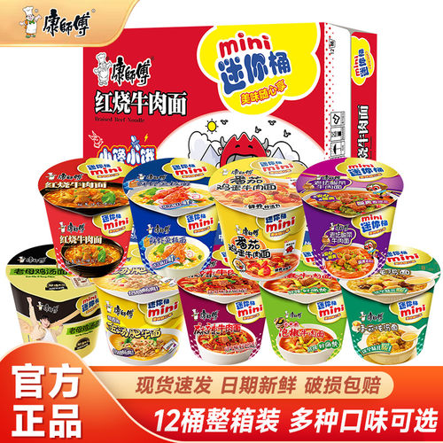 康师傅方便面红烧牛肉面迷你桶