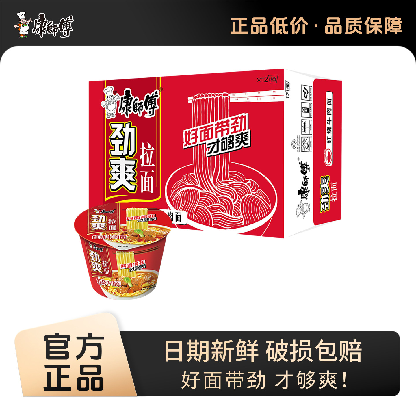 康师傅桶装混合多口味方便面泡面图片