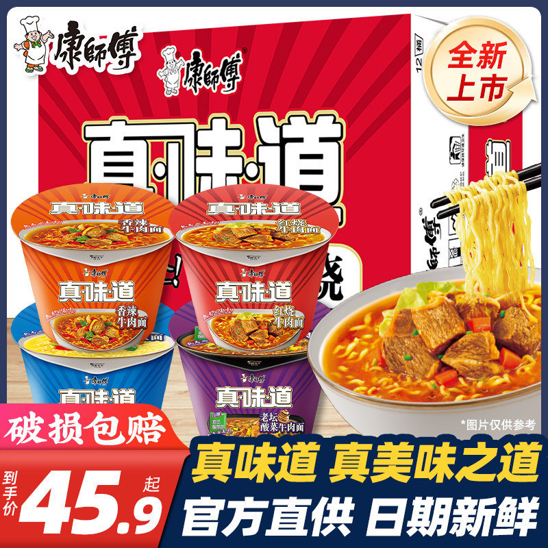 康师傅真味道方便面红烧香辣整箱12桶装泡面速食面夜宵旗舰店官网