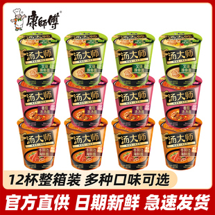 康师傅方便面批发整箱泡面混搭桶装汤大师日式豚骨碗夜宵面食速食