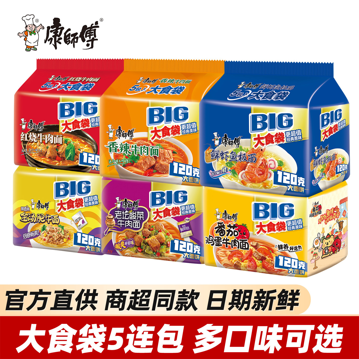 康师傅大食袋方便面面饼加量50%图片