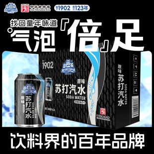 山海关苏打气泡水330ml*24罐装整箱批发0糖0脂0卡原味无糖饮料