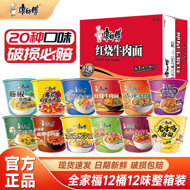 康师傅方便面经典桶12味12桶整箱图片