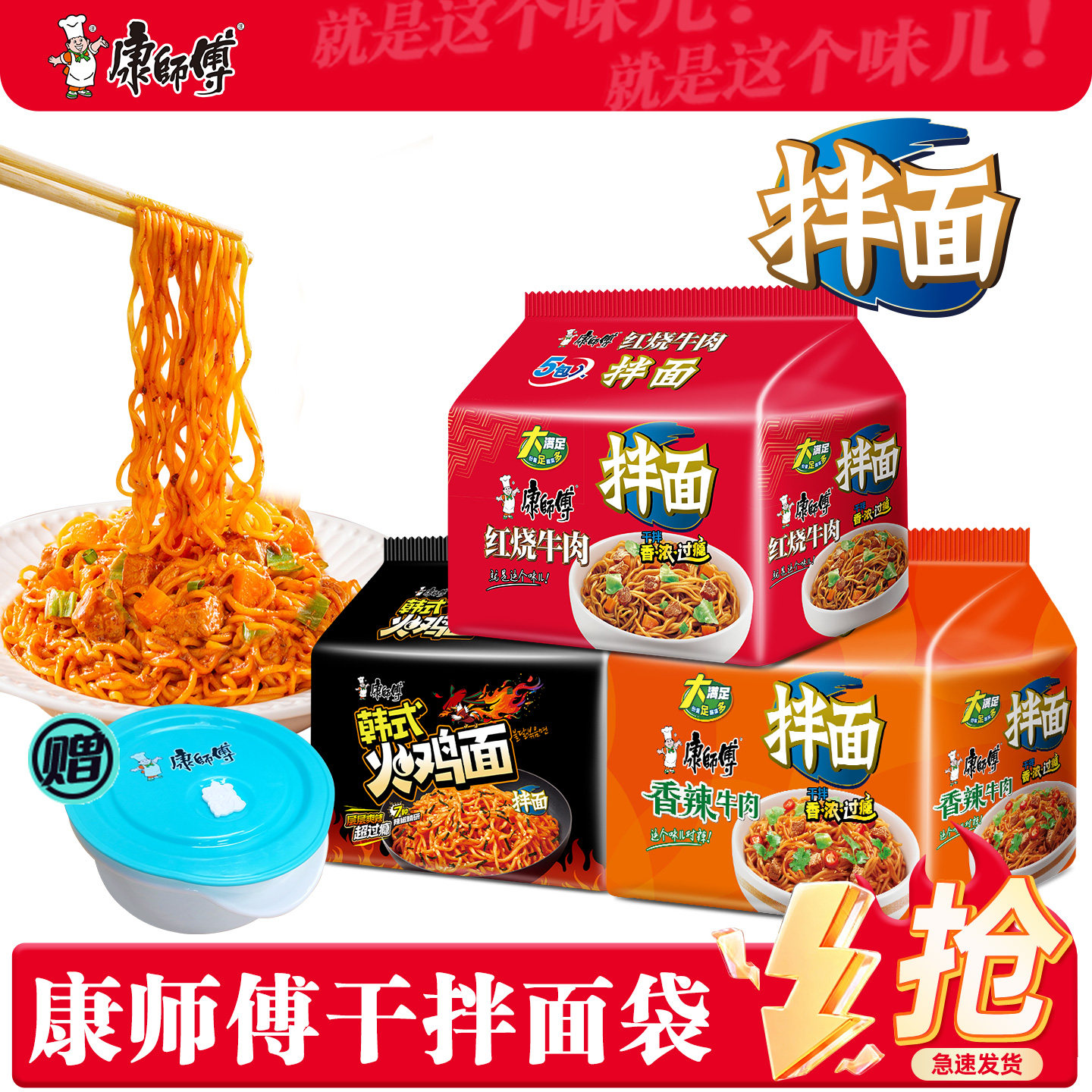 康师傅干拌面混合整箱袋装红烧香辣牛肉方便面泡面夜宵旗舰店官网