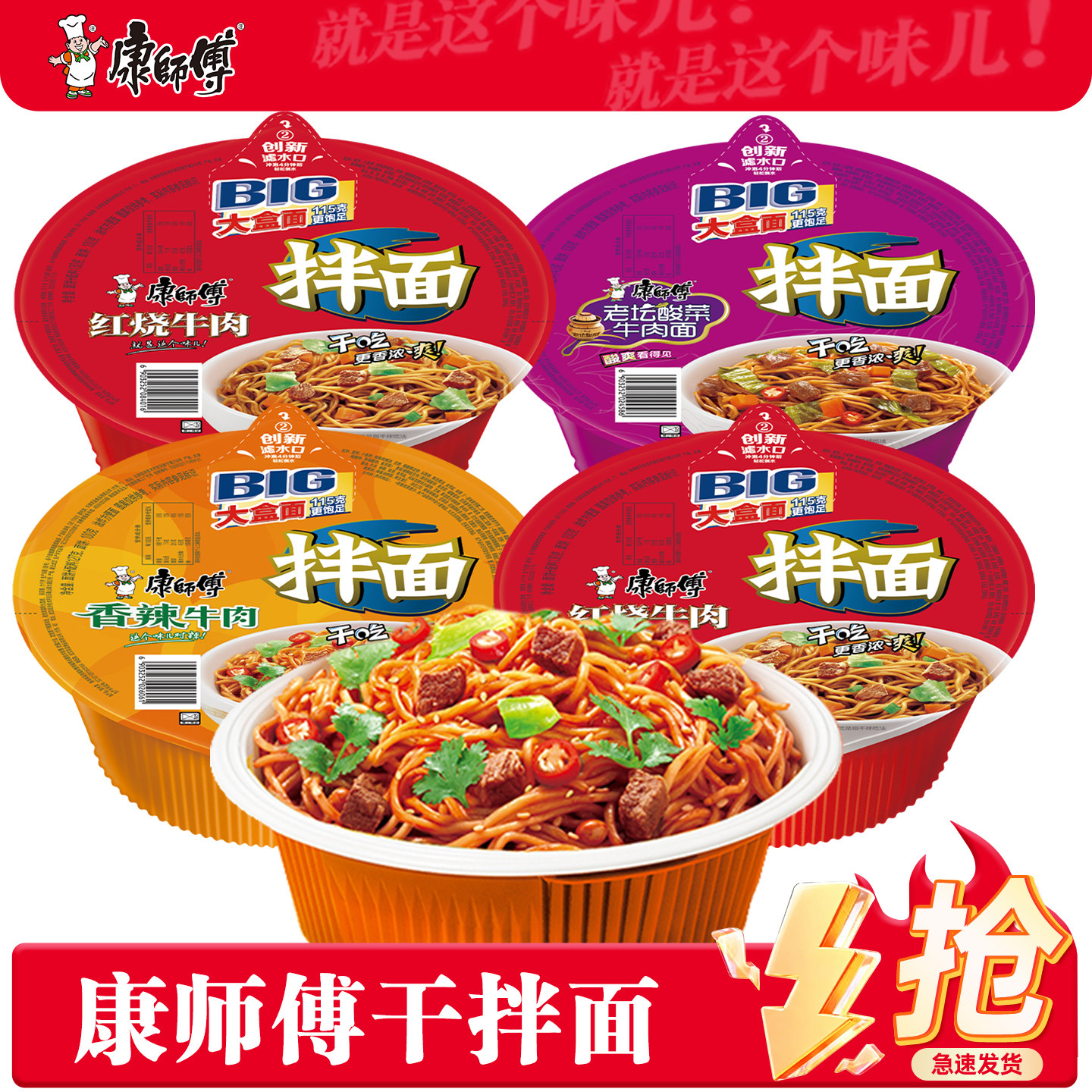 康师傅干拌面碗装整箱泡面红烧牛肉方便面混搭速食夜宵旗舰店官网