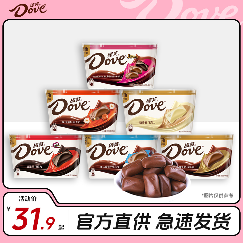 德芙巧克力碗装丝滑牛奶黑白送礼盒装官网喜糖果送女友零食