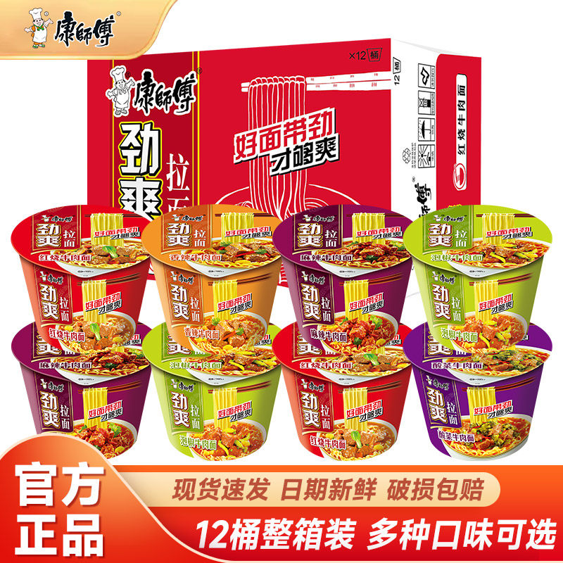康师傅劲爽方便面桶装整箱装批发泡面红烧酸菜牛肉面夜宵面速食品