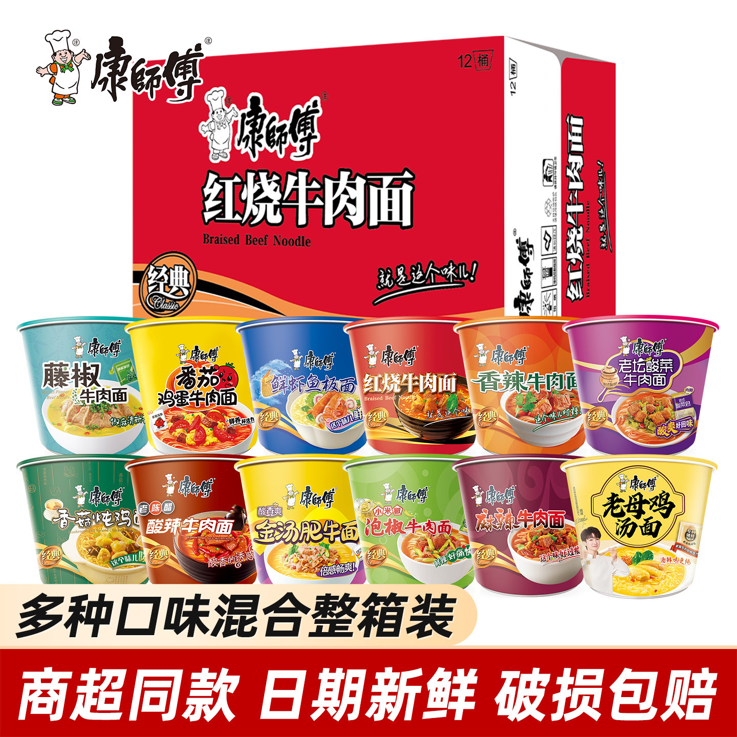 康师傅方便面批发泡面整箱桶装大碗面鲜虾藤椒红烧牛肉面夜宵速食