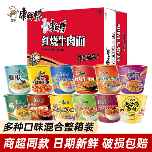 康师傅方便面经典桶12味12桶整箱